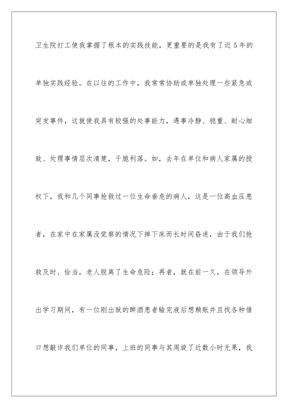 2024年学校面试自我介绍汇编五篇_第3页