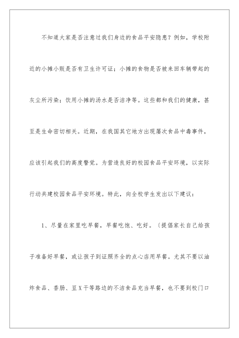 2024年学校食品安全承诺书四篇_第2页