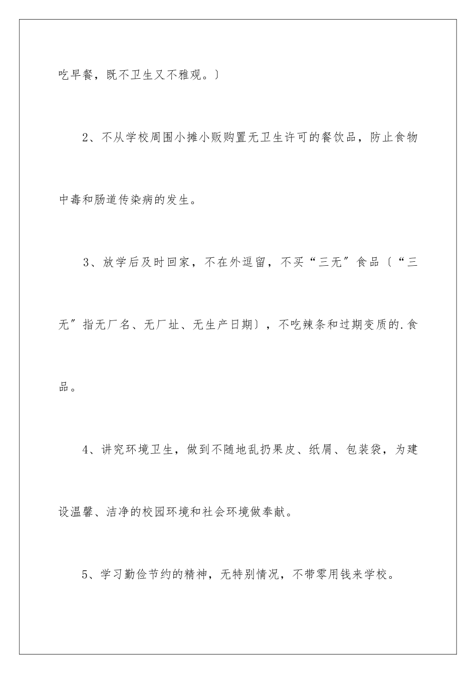 2024年学校食品安全承诺书四篇_第3页