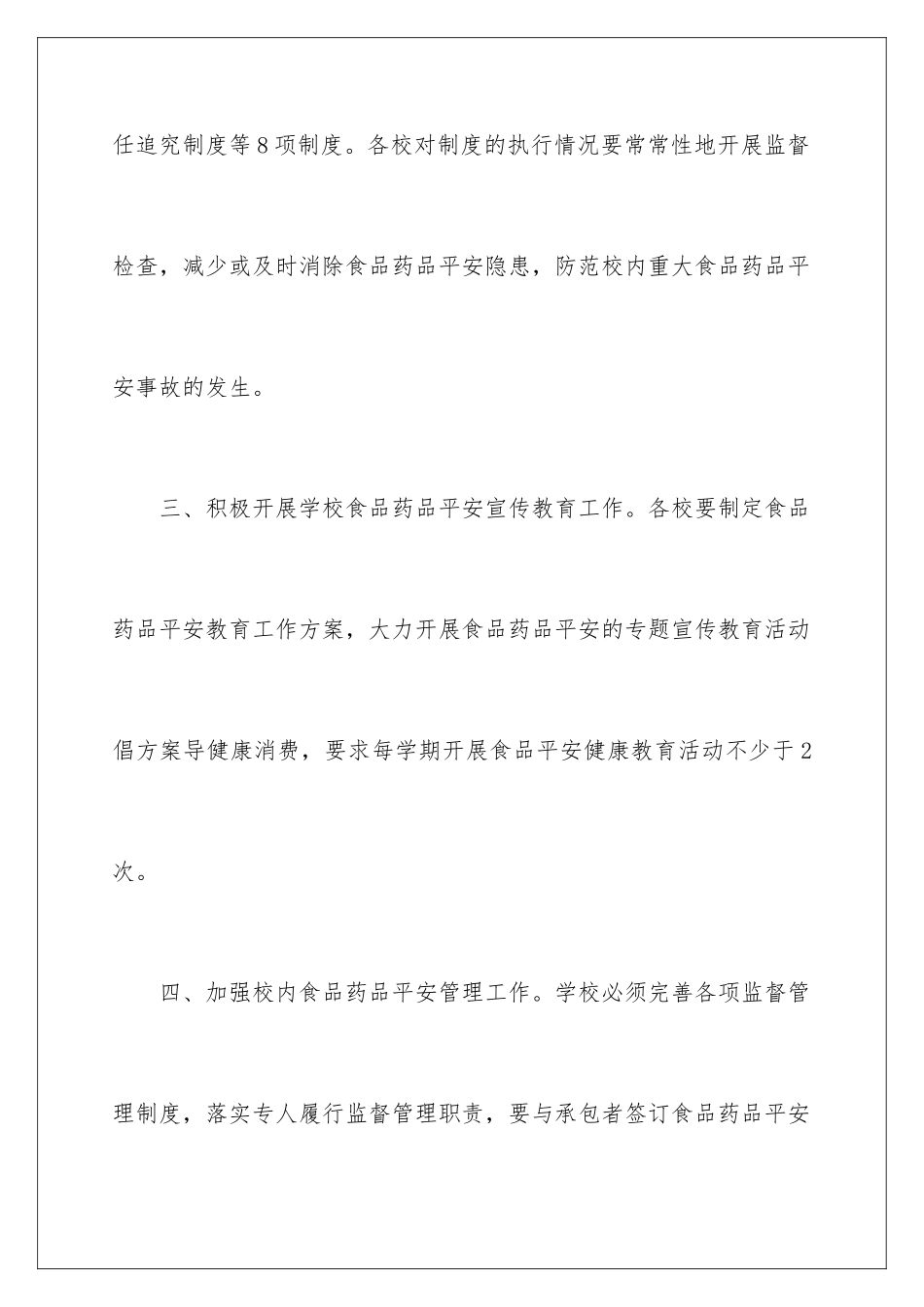 2024年学校食品安全工作计划_第3页