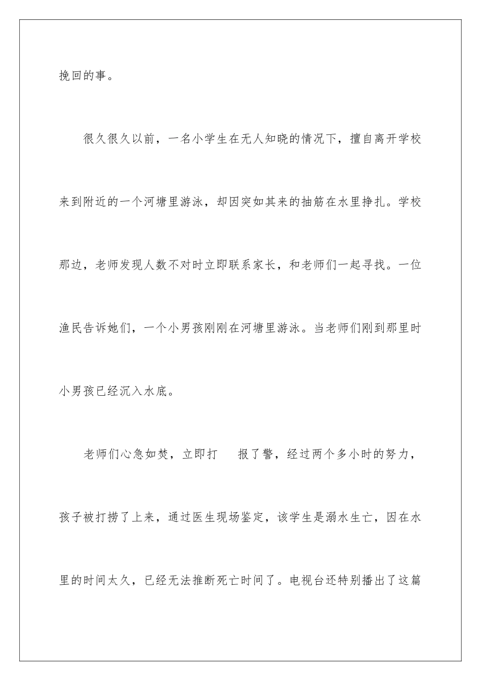 2024年学校领导防溺水讲话稿_第3页