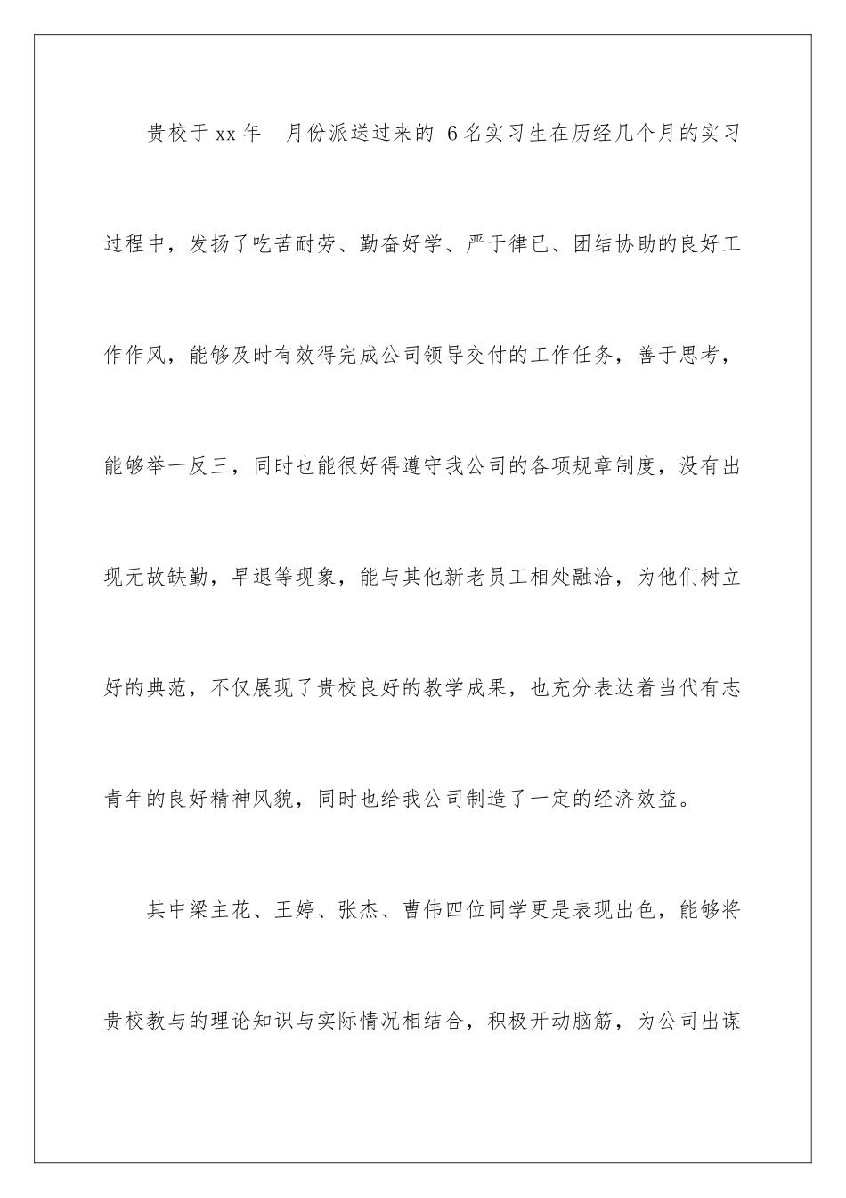 2024年学校领导表扬信_第2页