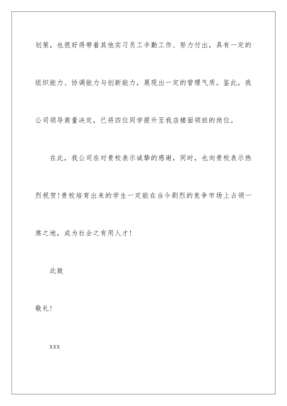 2024年学校领导表扬信_第3页