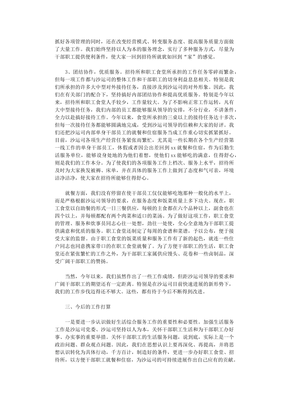 2024年学校食堂个人工作总结范本_第2页