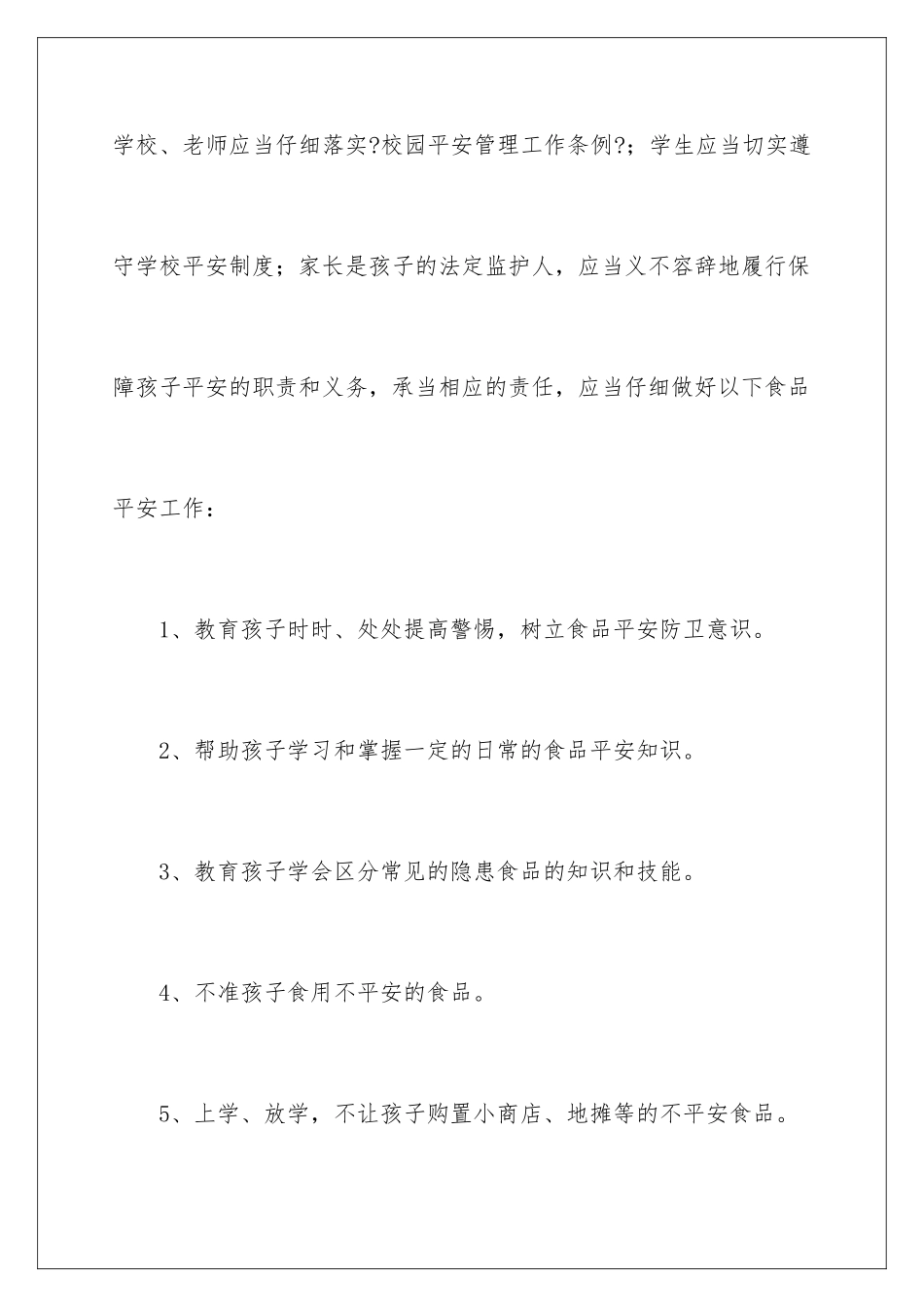 2024年学校食品安全责任书15篇_第2页