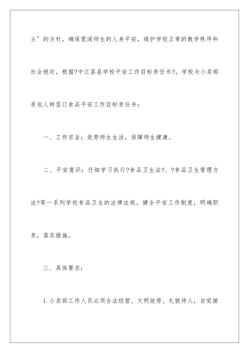 2024年学校食品安全的责任书_第2页