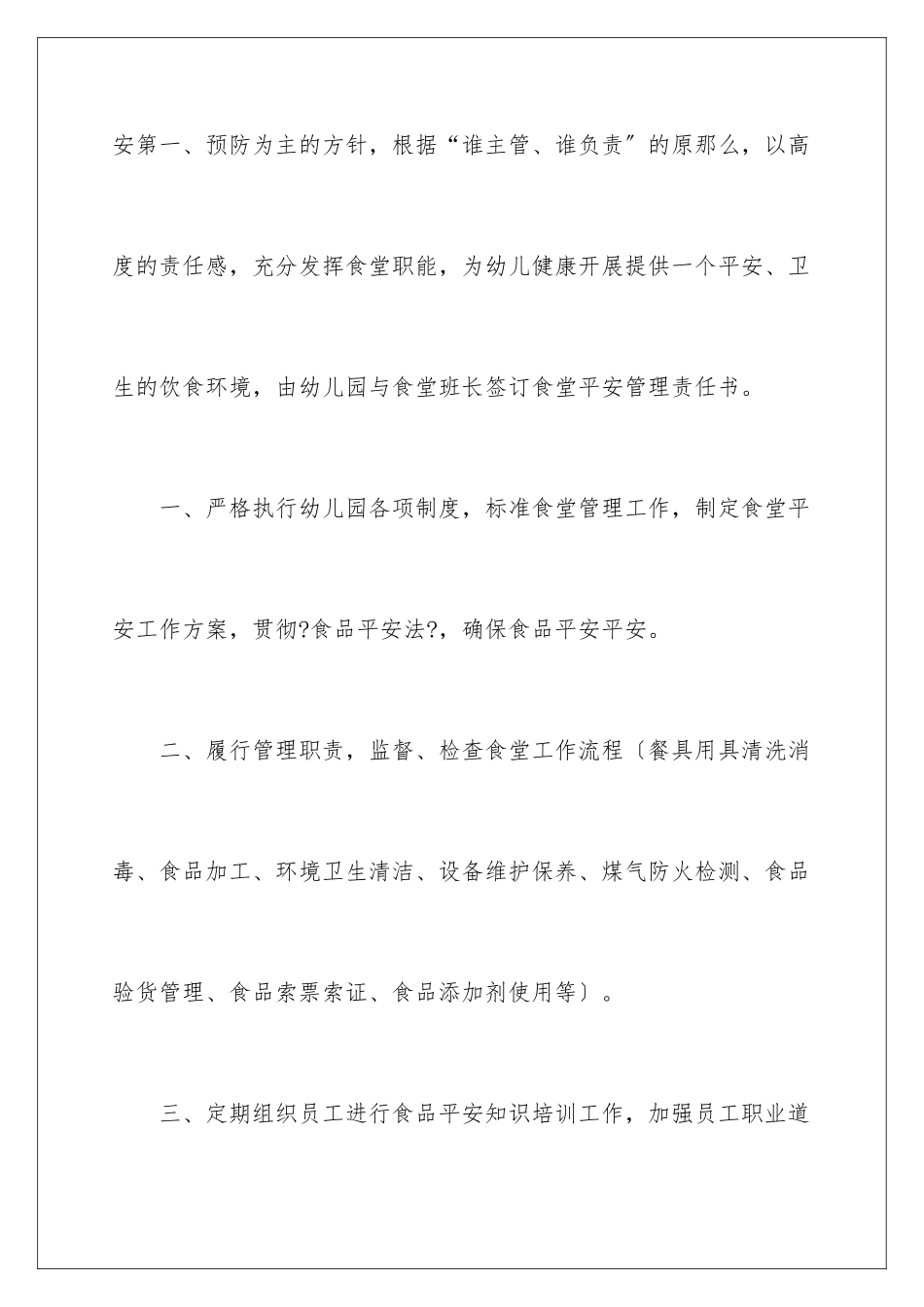 2024年学校食品安全责任书_第2页