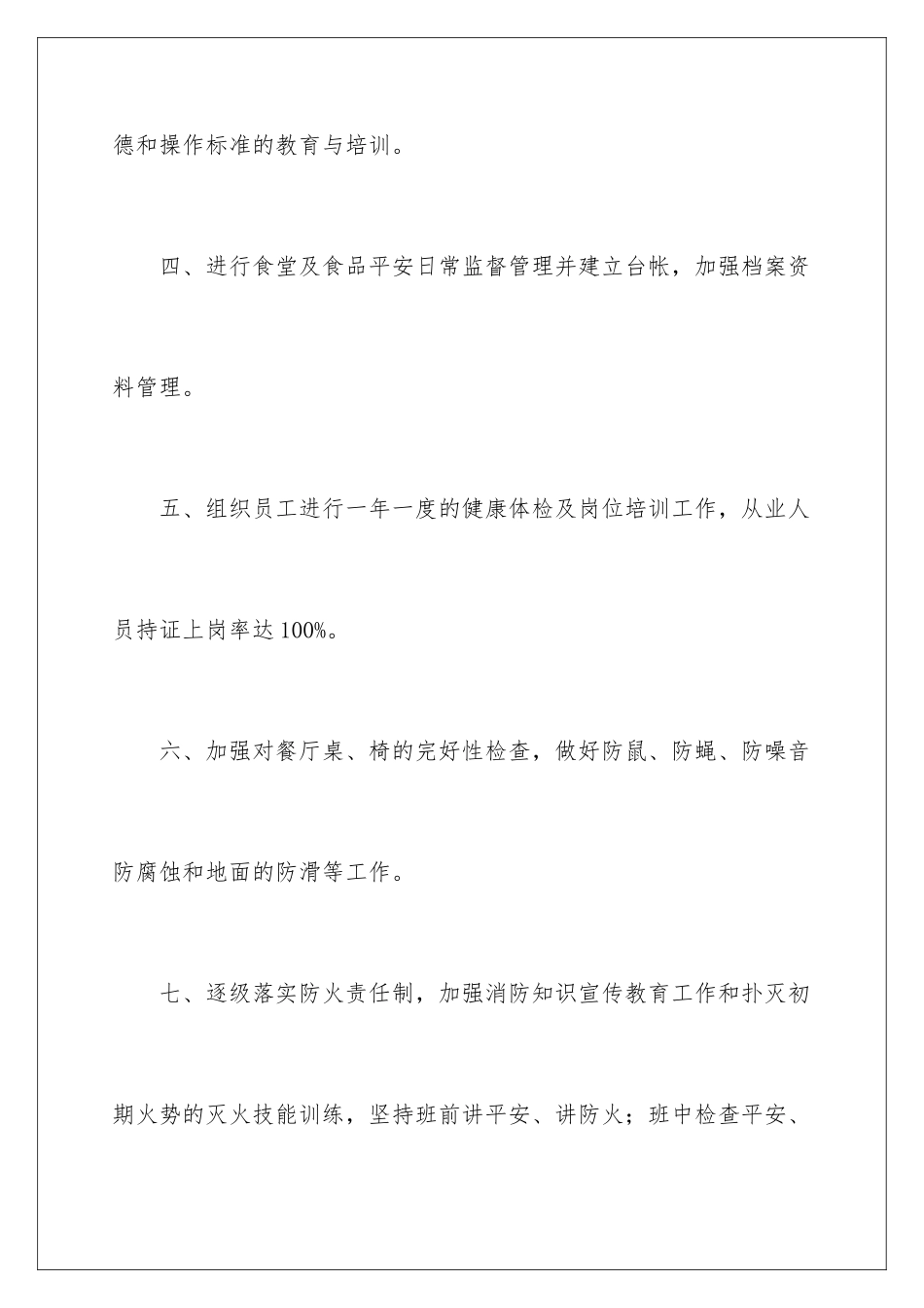 2024年学校食品安全责任书_第3页