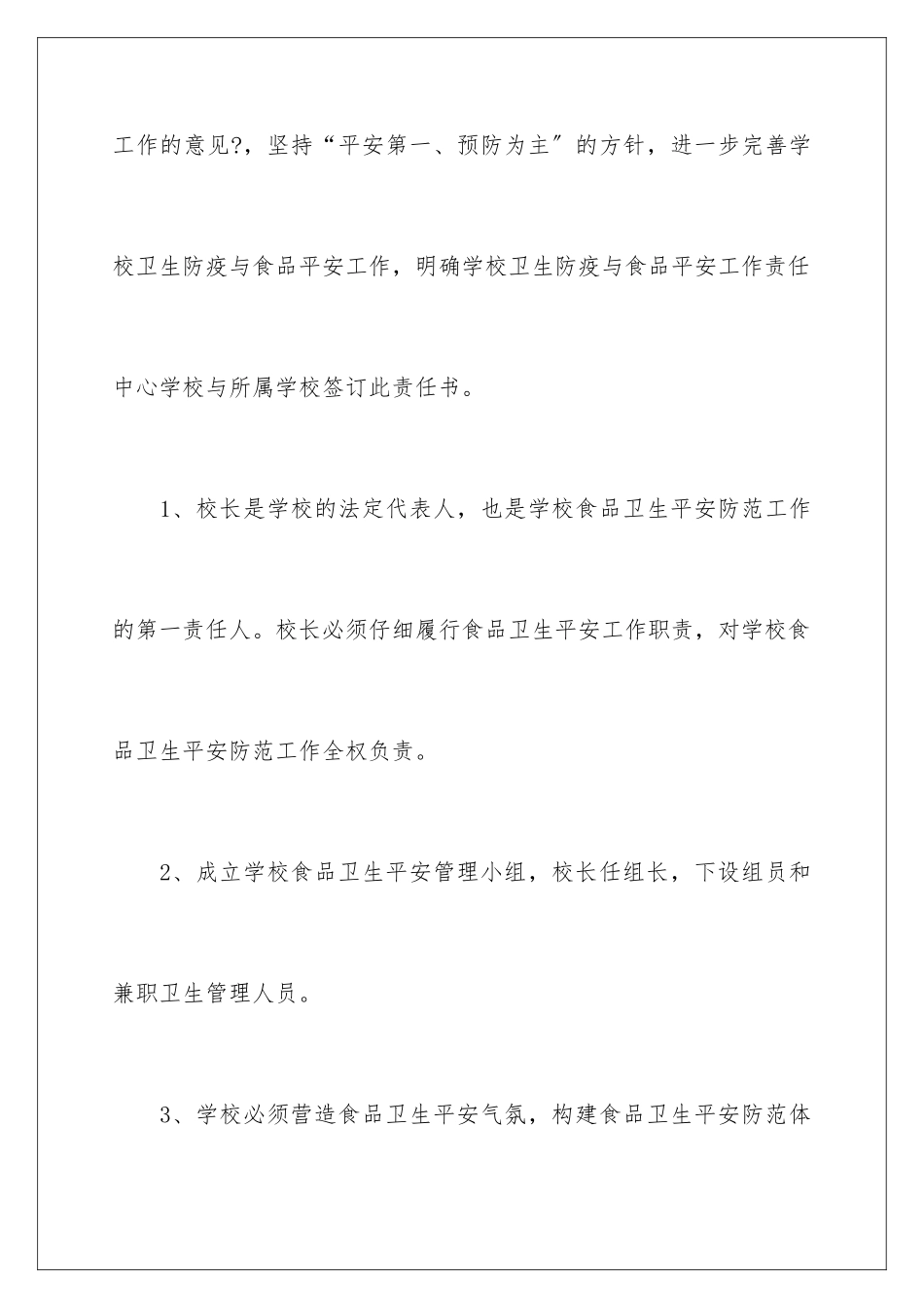 2024年学校食品安全责任书(15篇)_第2页