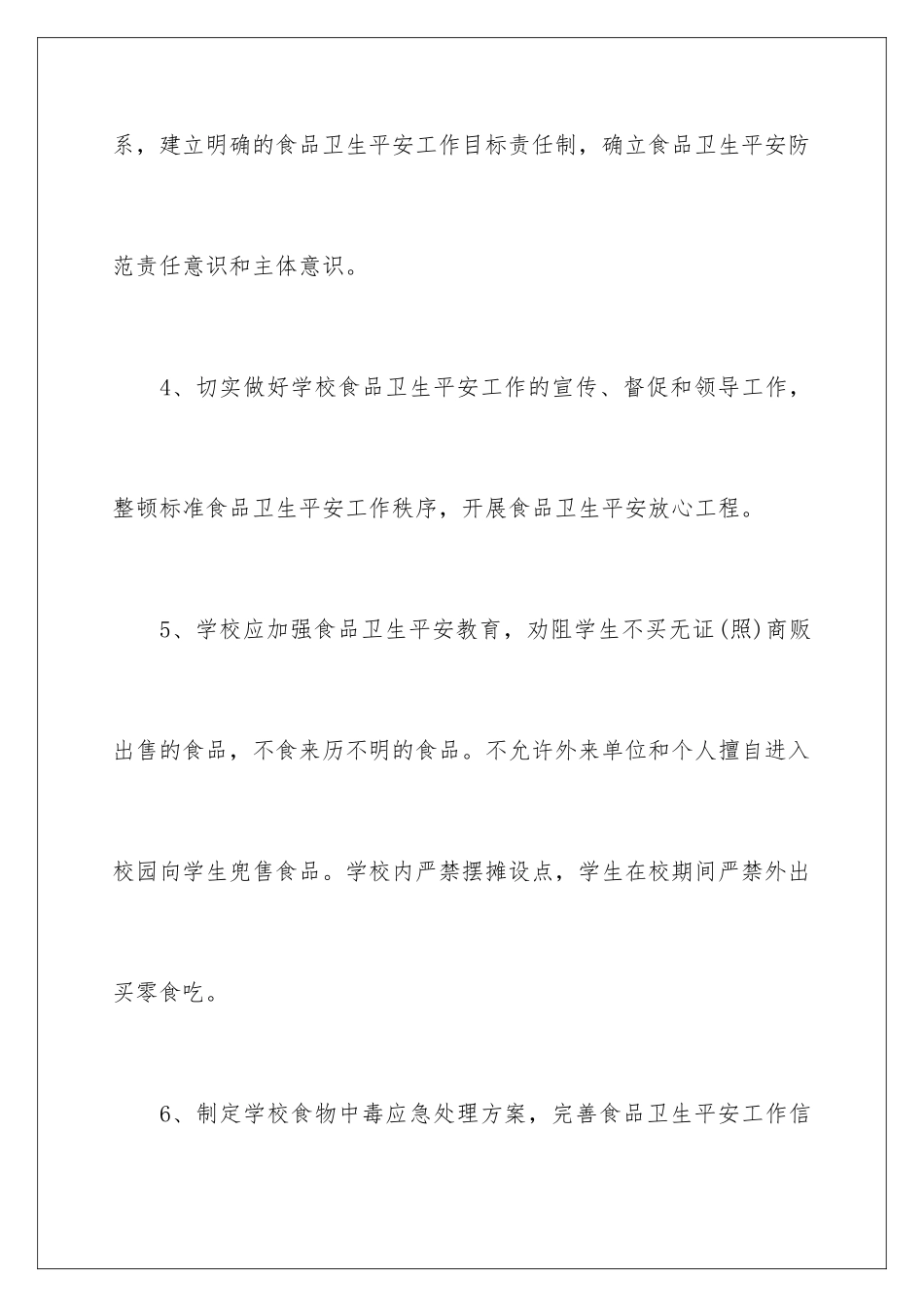 2024年学校食品安全责任书(15篇)_第3页