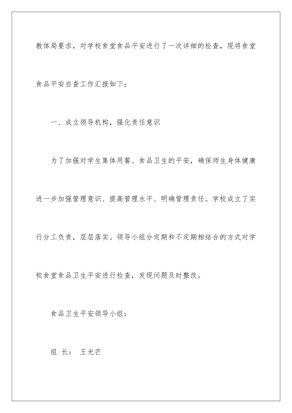 2024年学校食堂安全自查报告范文_第2页