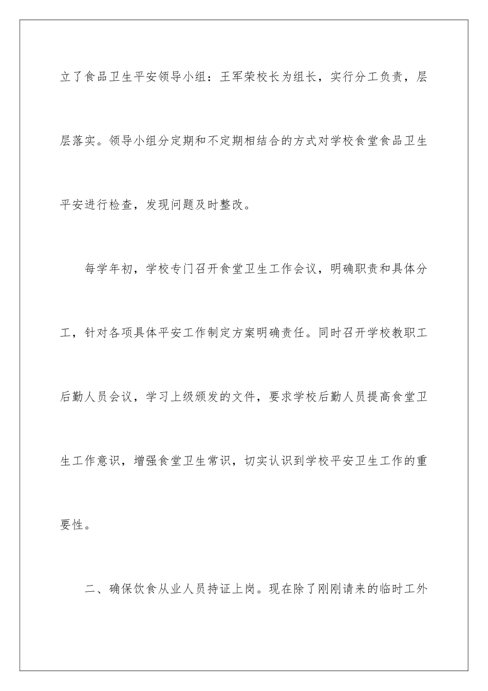 2024年学校食堂安全自查报告_第3页