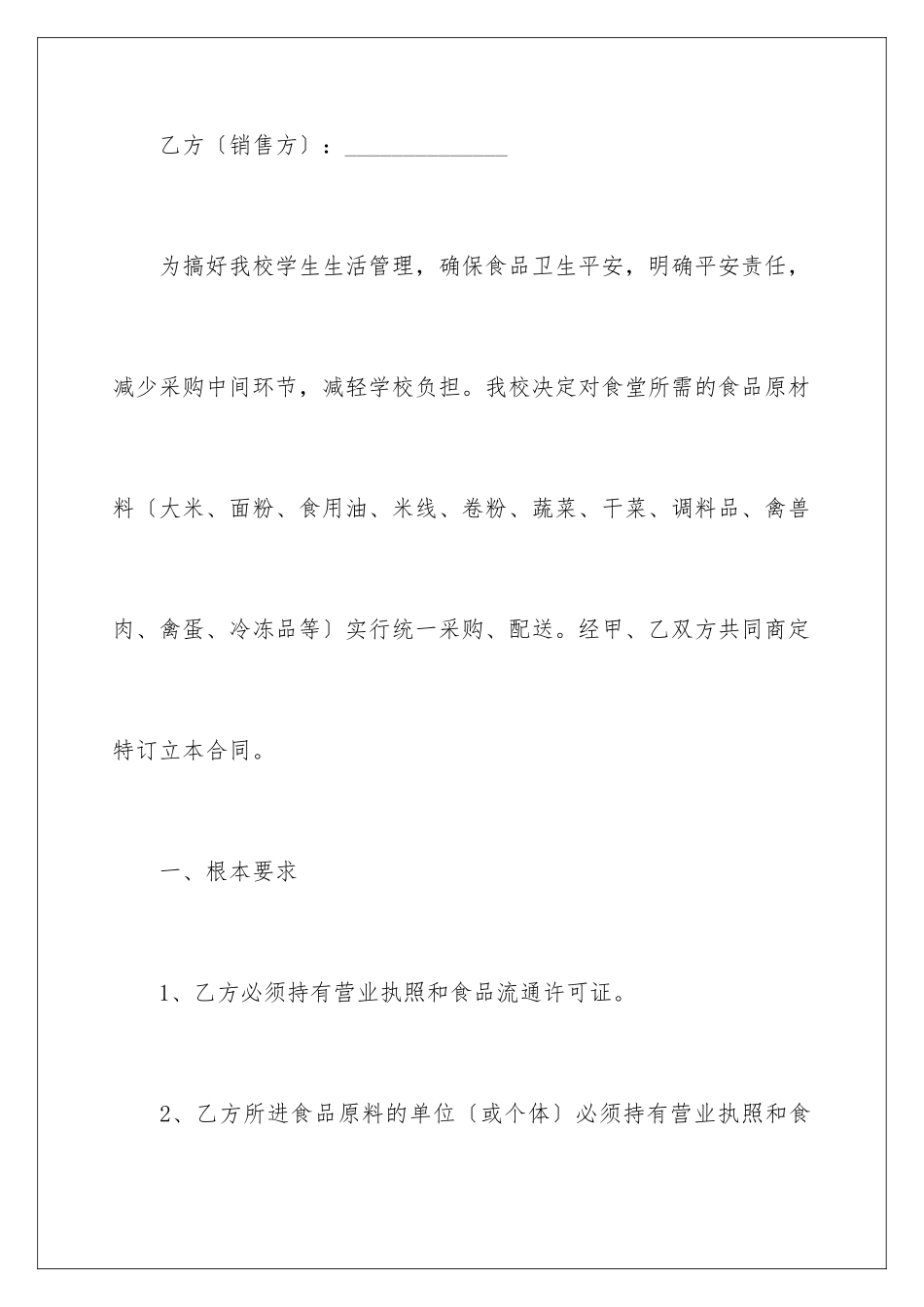 2024年学校食堂供货合同范本_第2页