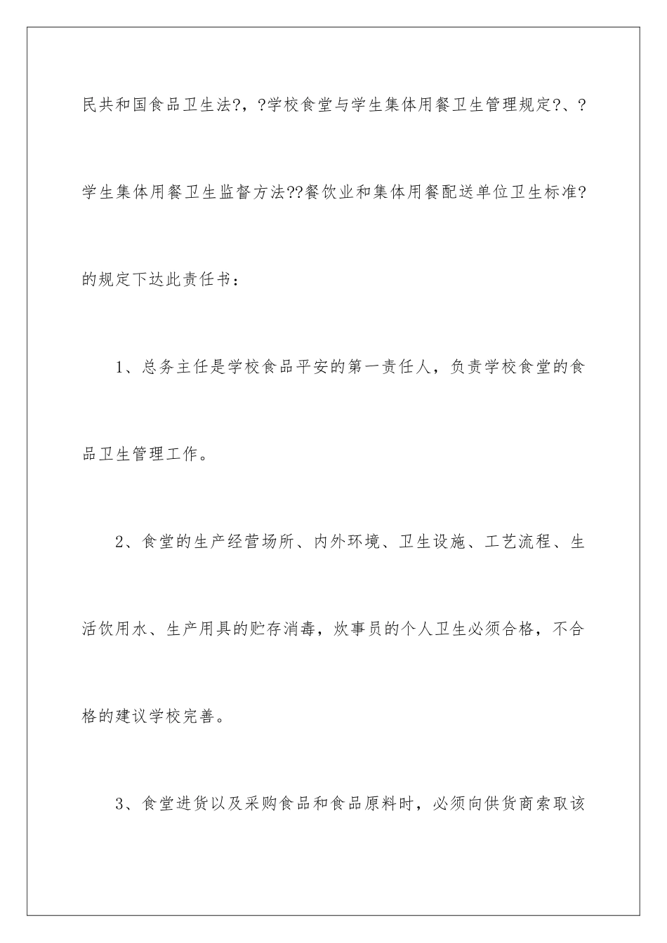 2024年学校食品安全责任书合集15篇_第2页