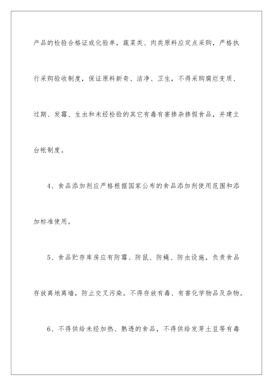 2024年学校食品安全责任书合集15篇_第3页