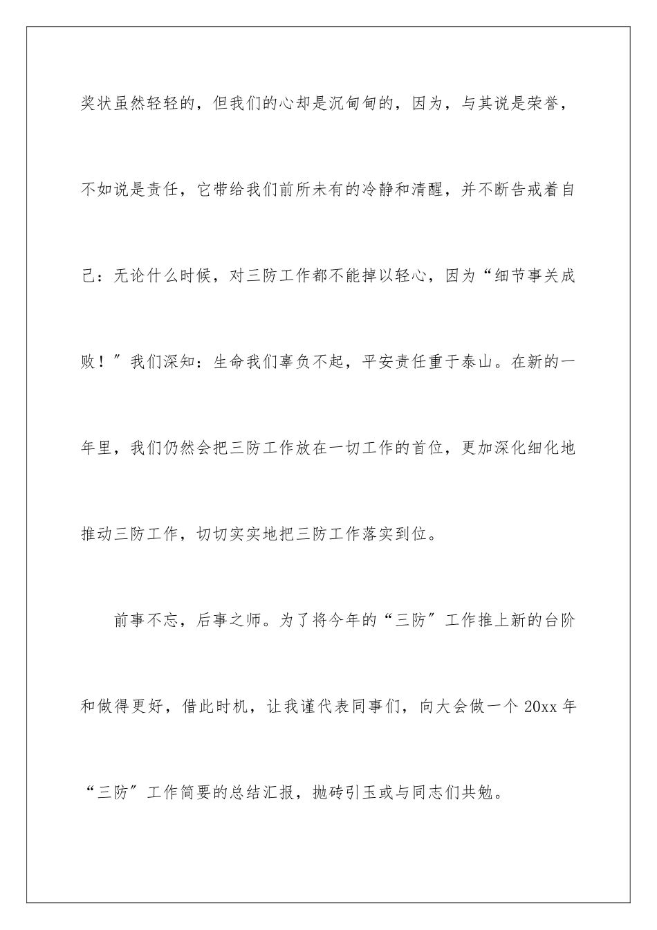 2024年学校食堂发言稿_第3页