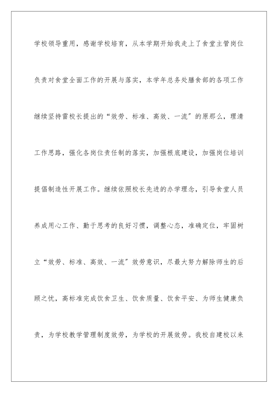 2024年学校食堂工作总结15篇_第2页