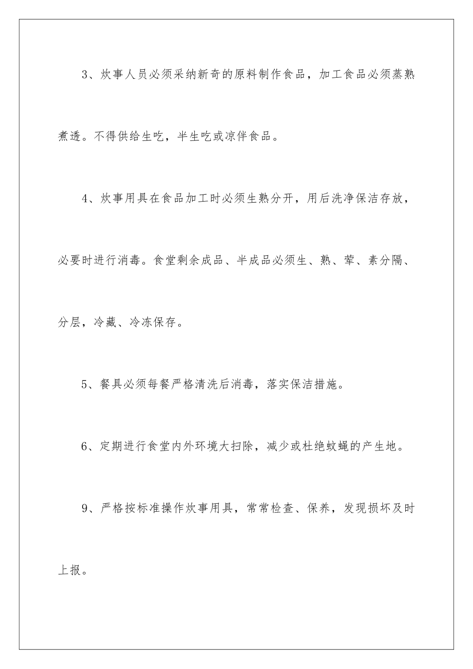 2024年学校食堂工作人员安全责任书_第3页