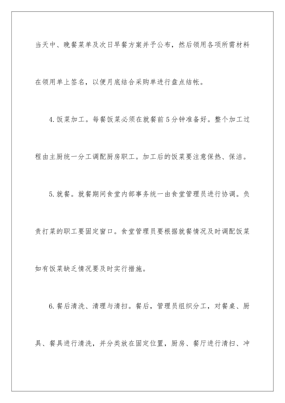 2024年学校食堂的管理方案_第3页