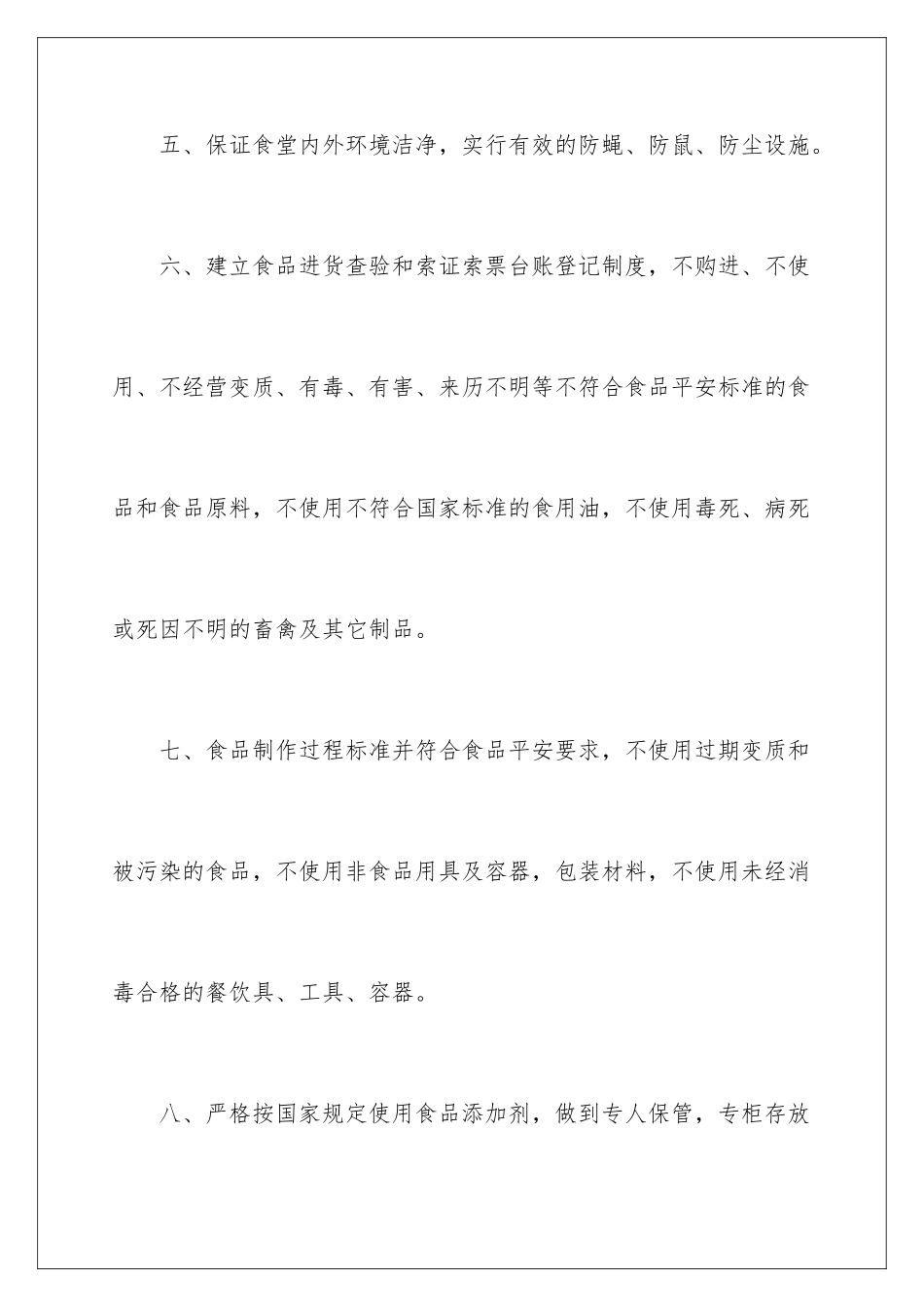 2024年学校食堂承诺书七篇_第3页