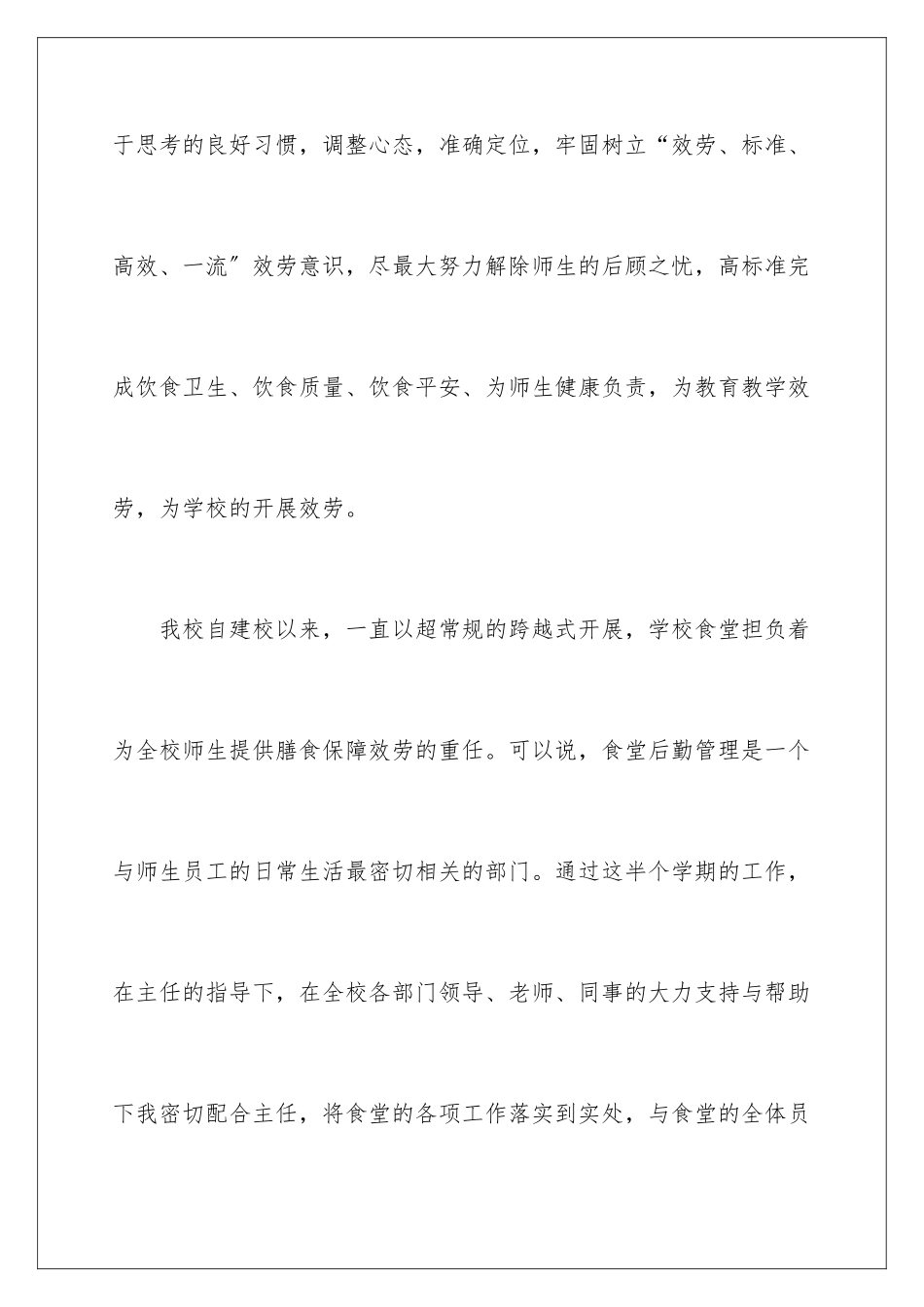 2024年学校食堂工作总结_第3页