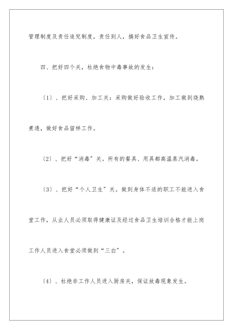 2024年学校食堂自查报告(15篇)_第3页