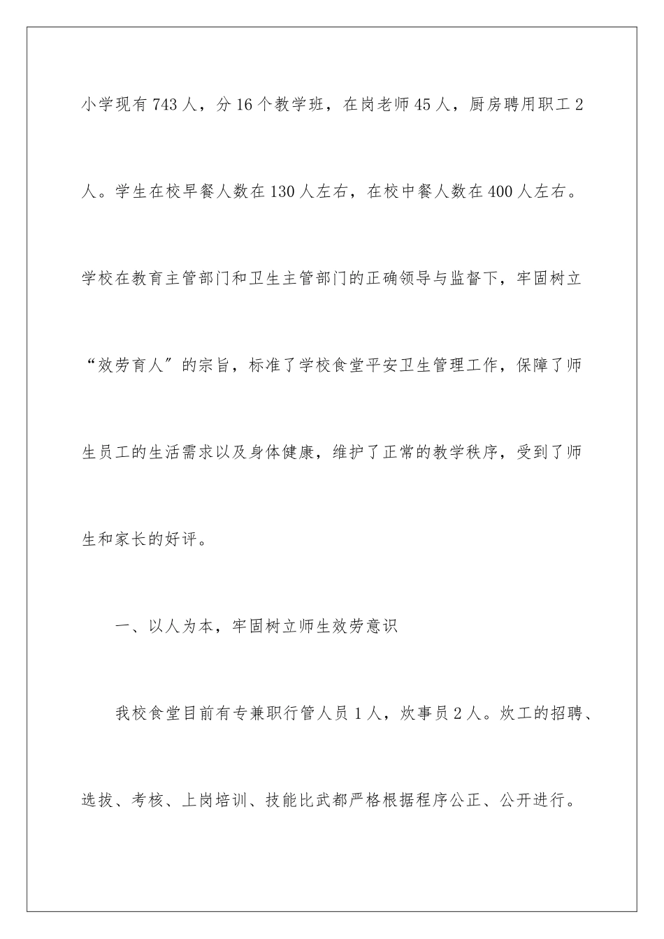 2024年学校食堂年度工作总结范文_第2页