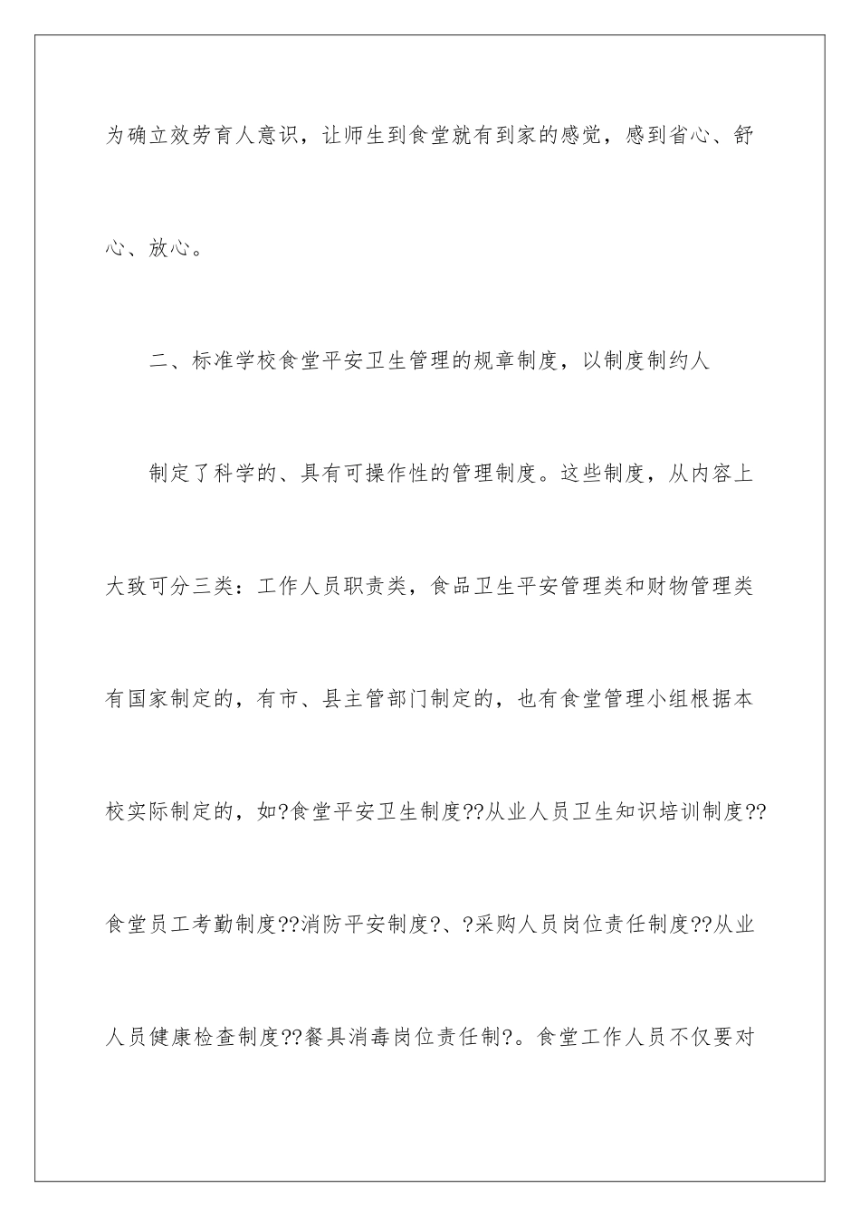 2024年学校食堂年度工作总结范文_第3页