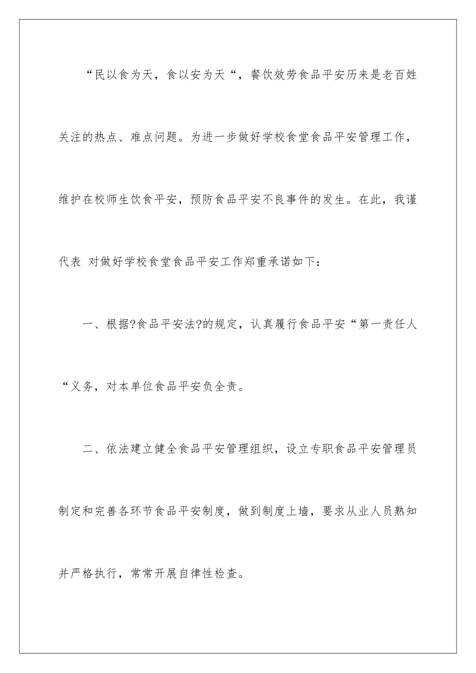 2024年学校食堂食品安全承诺书_第2页