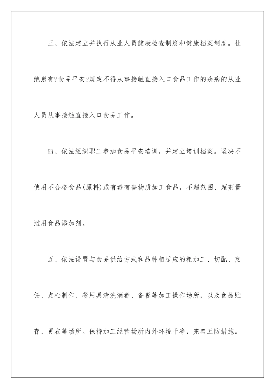 2024年学校食堂食品安全承诺书_第3页