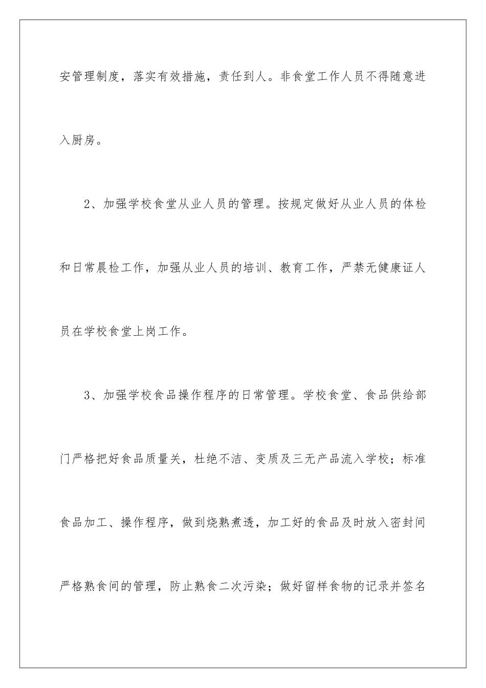 2024年学校食物中毒应急预案_第3页