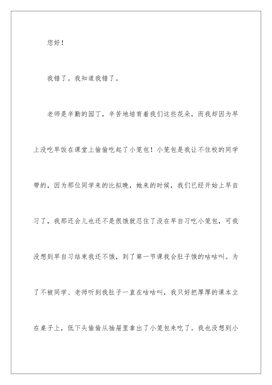 2024年学生上课吃零食检讨书_第2页