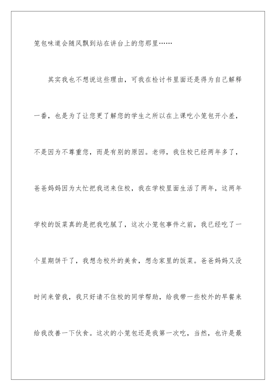 2024年学生上课吃零食检讨书_第3页