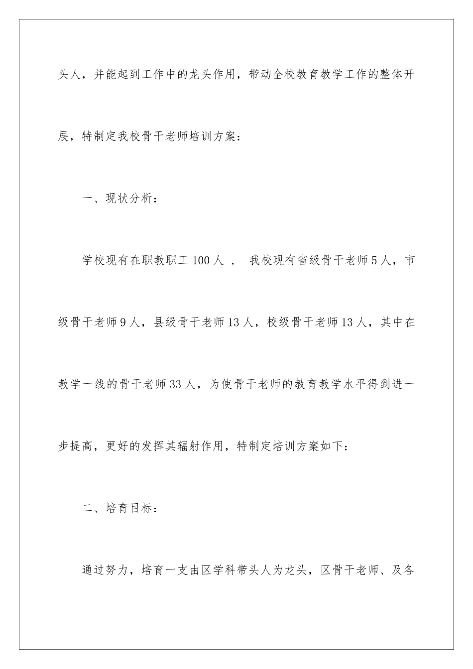 2024年学校骨干教师工作计划_第2页