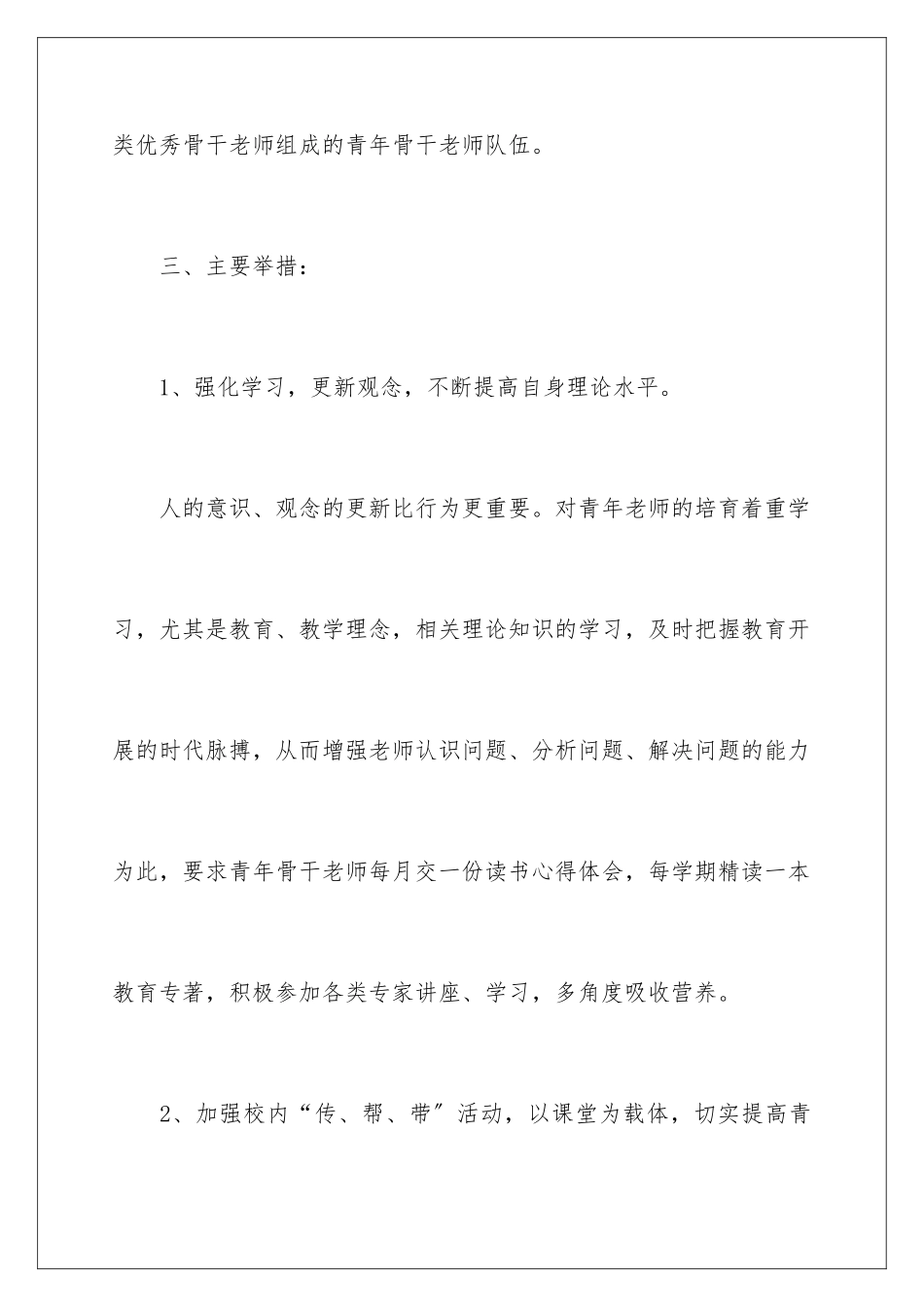 2024年学校骨干教师工作计划_第3页