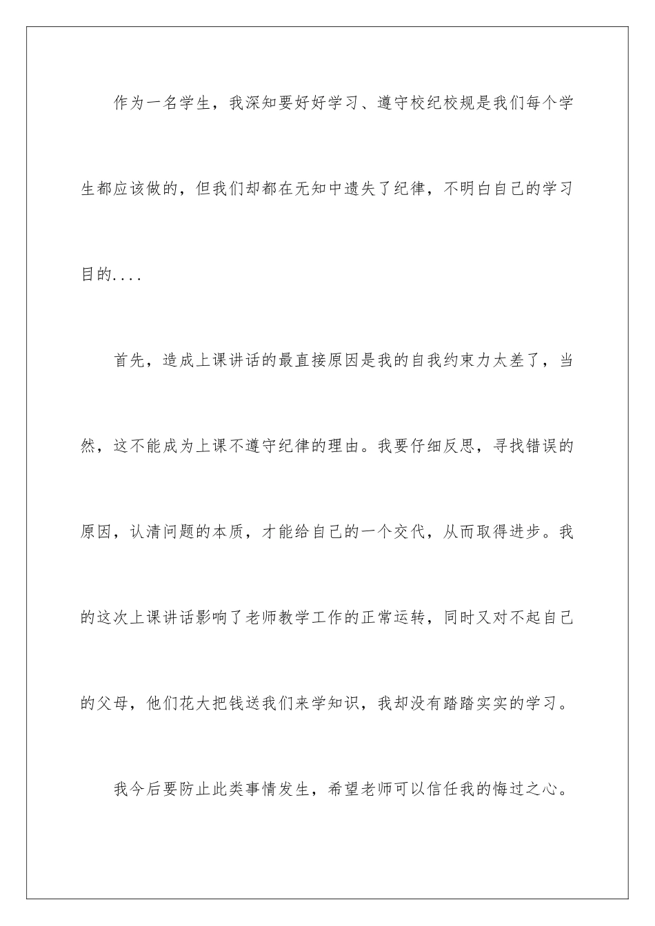 2024年学生不遵守纪律检讨书_第2页