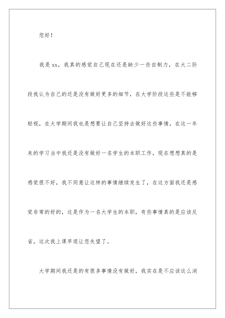 2024年学生上课早退检讨书_第2页