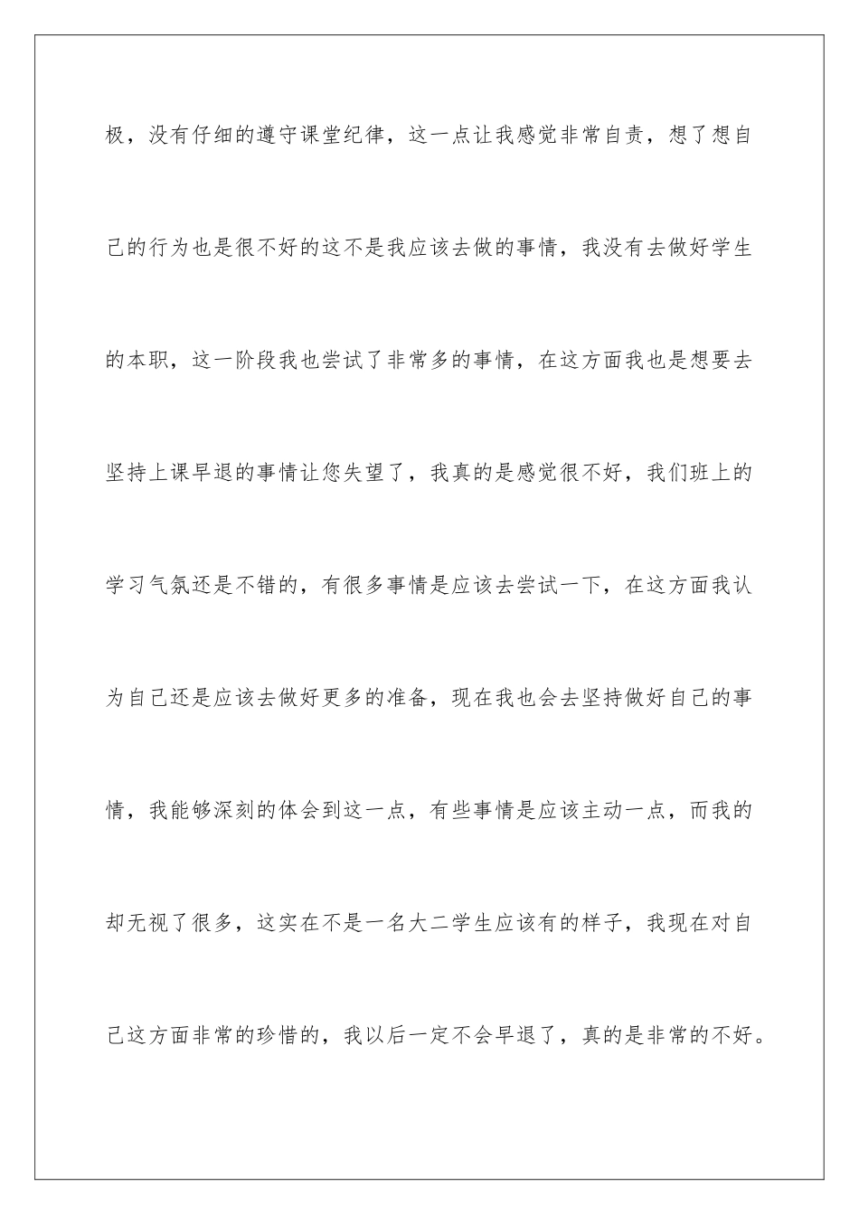 2024年学生上课早退检讨书_第3页