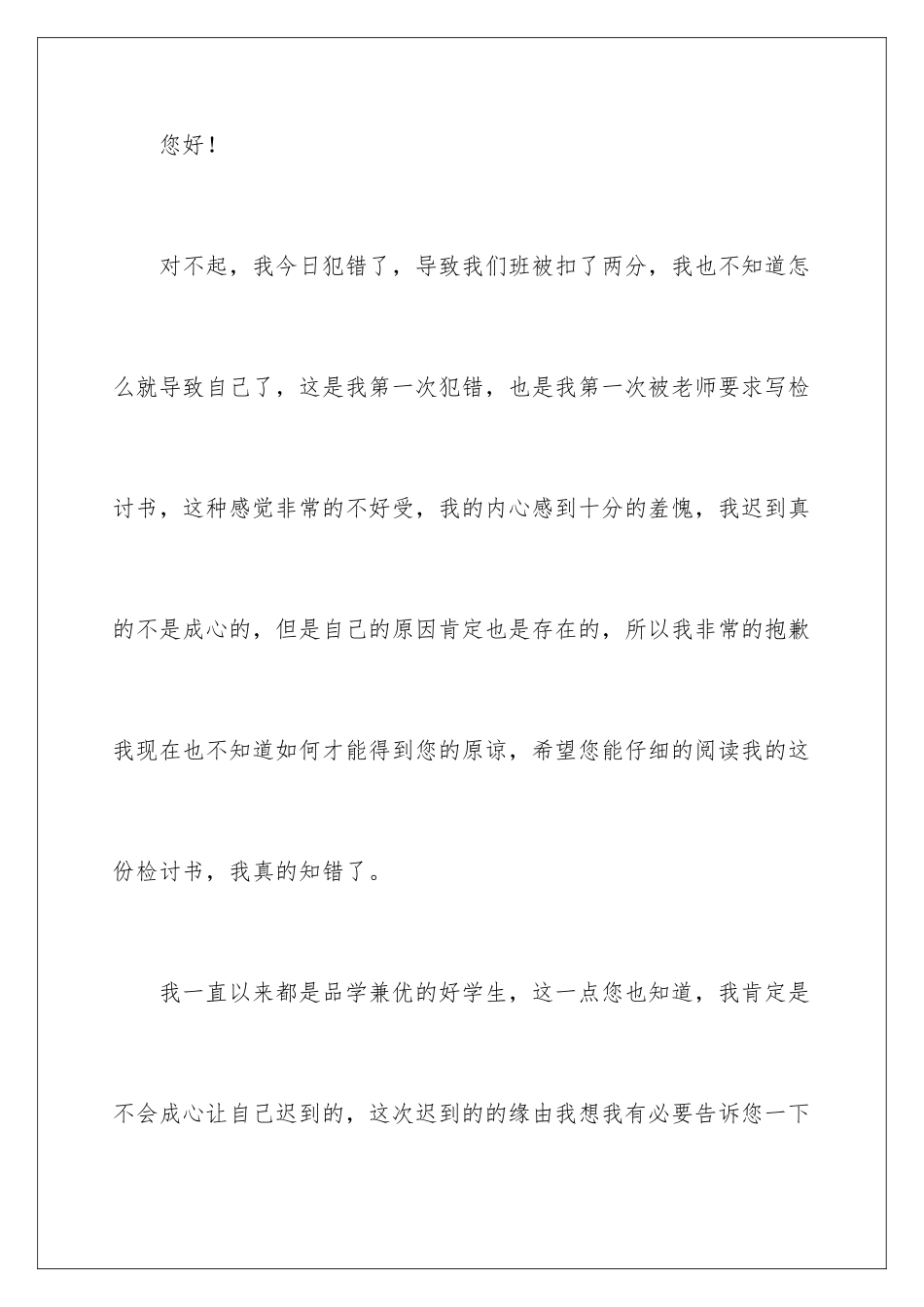 2024年学生上学迟到检讨书9篇_第2页