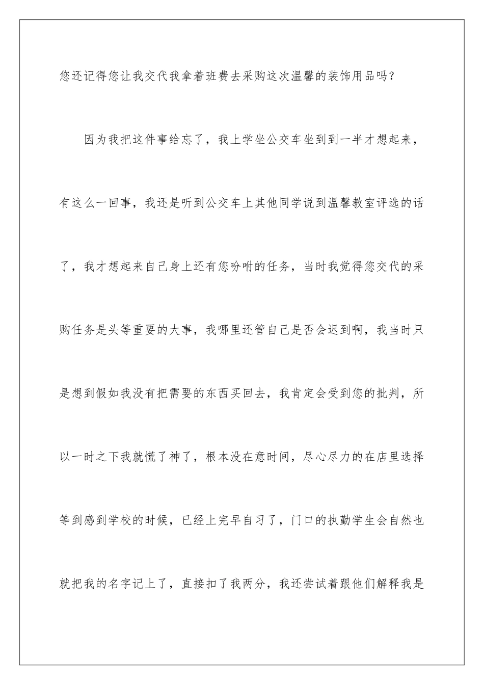 2024年学生上学迟到检讨书9篇_第3页