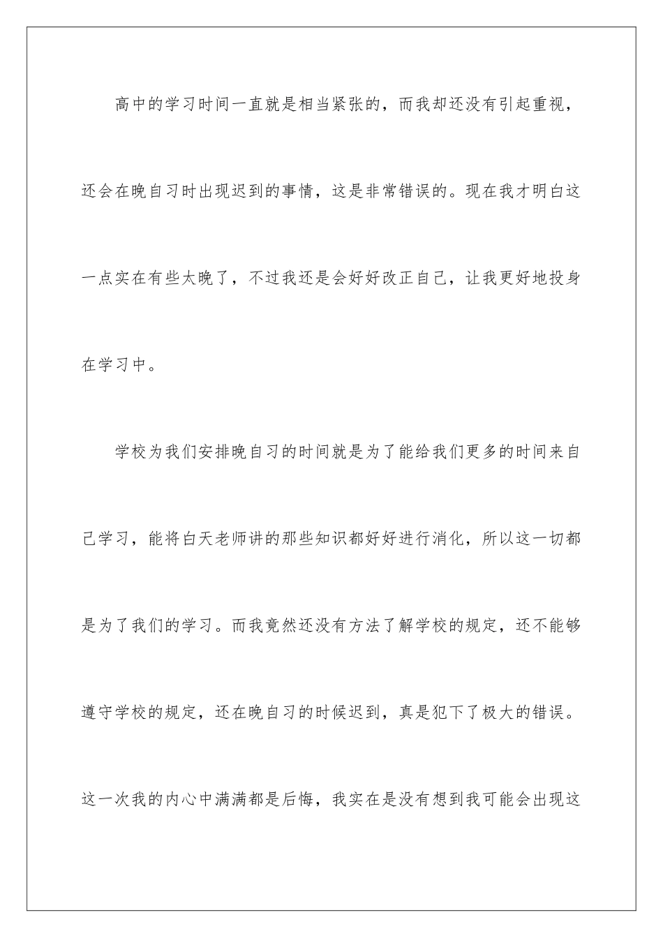 2024年学生上学迟到检讨书_第2页
