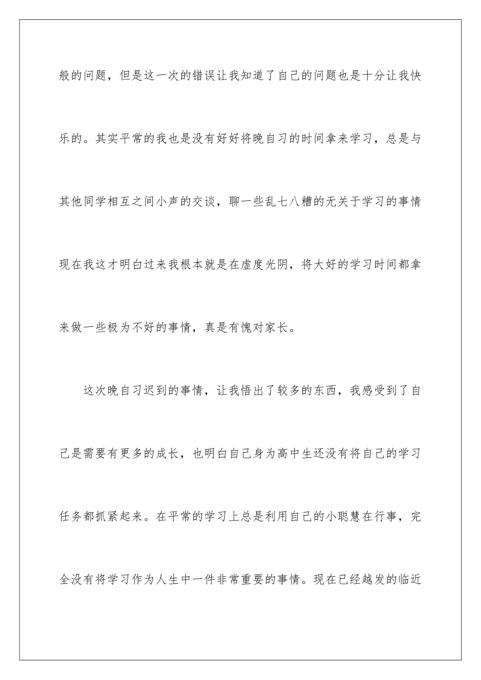 2024年学生上学迟到检讨书_第3页