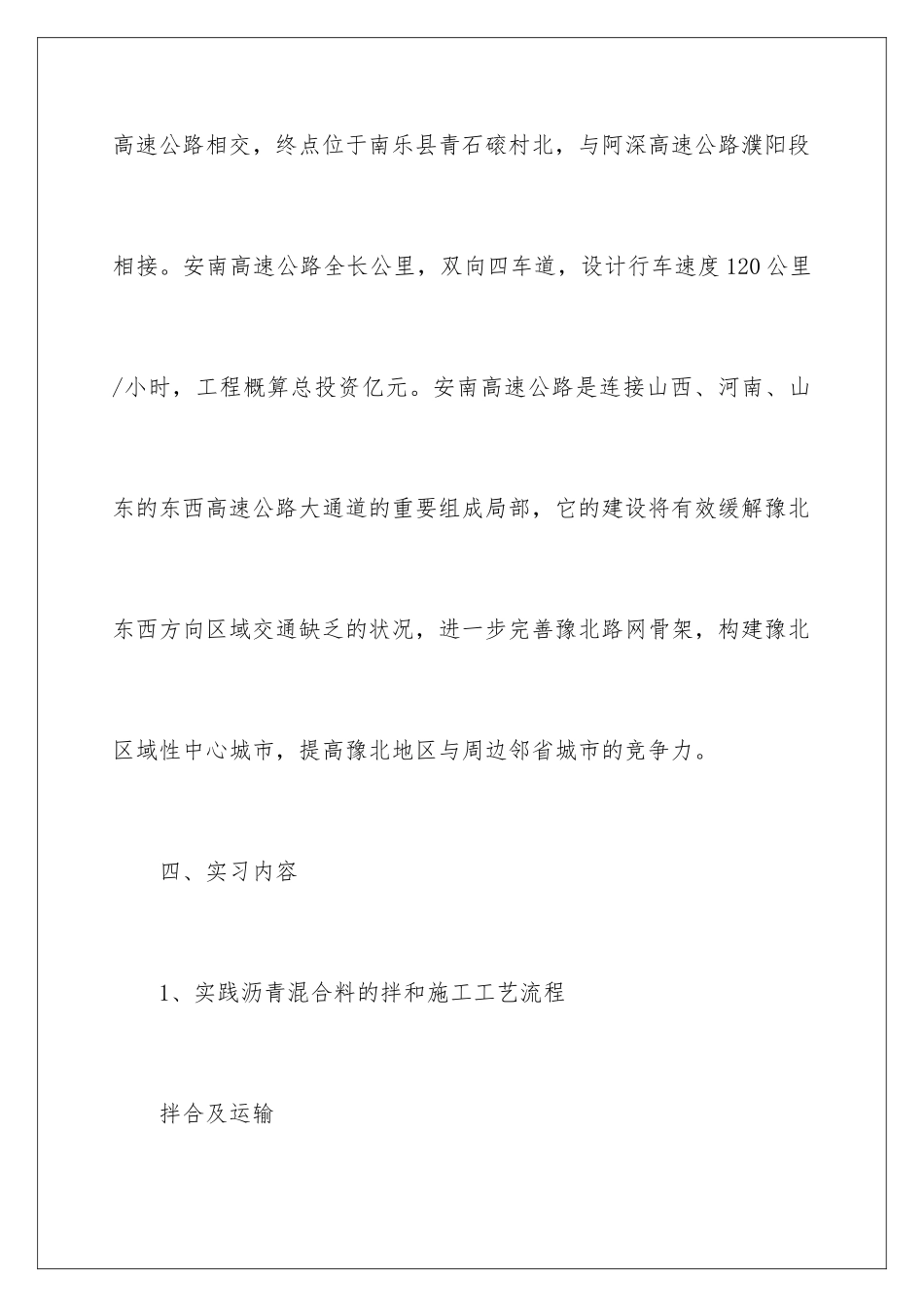 2024年学生专业实习报告合集10篇_第3页