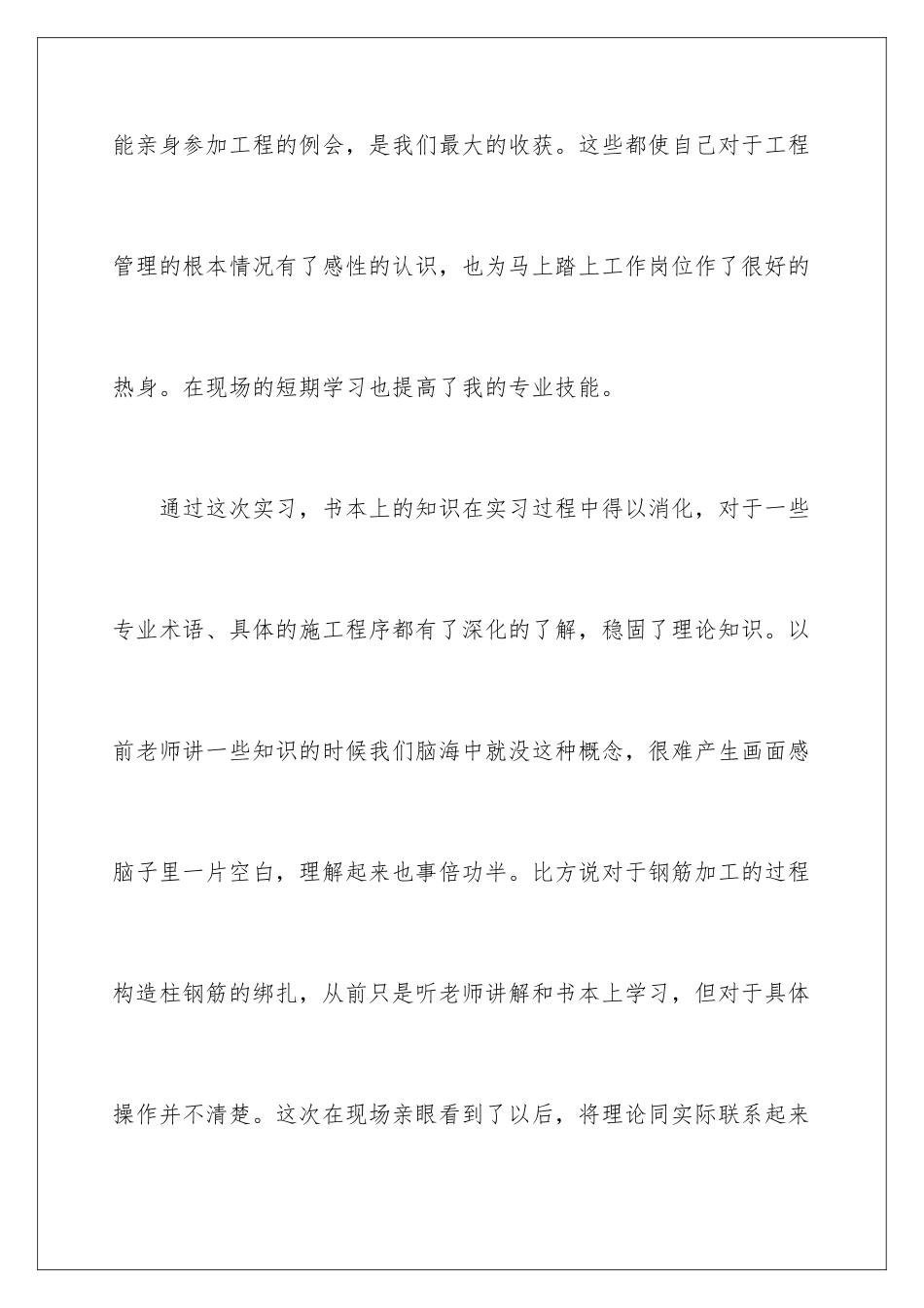 2024年学生专业实习报告三篇_第2页