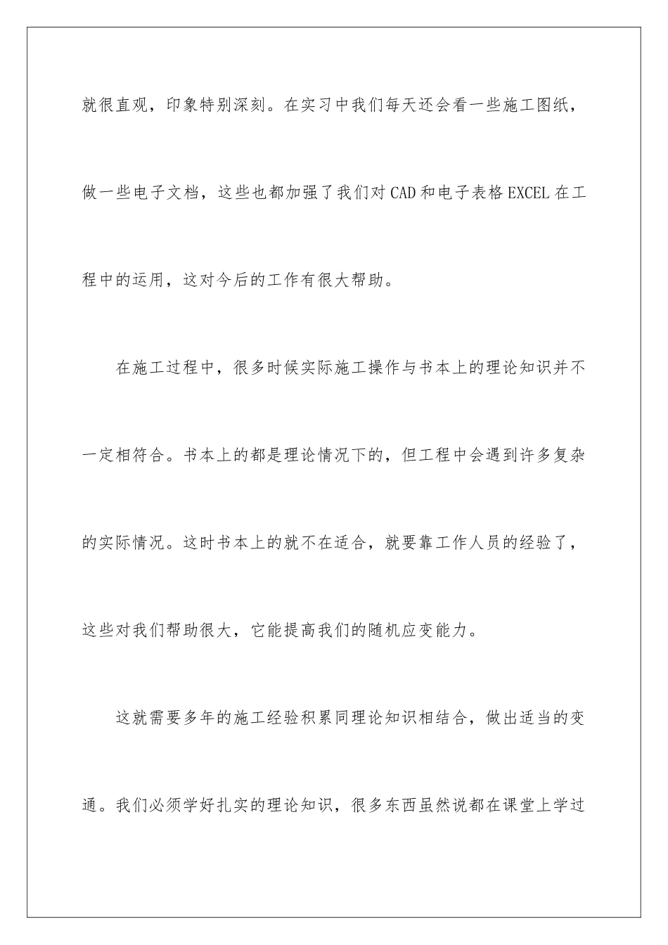 2024年学生专业实习报告三篇_第3页