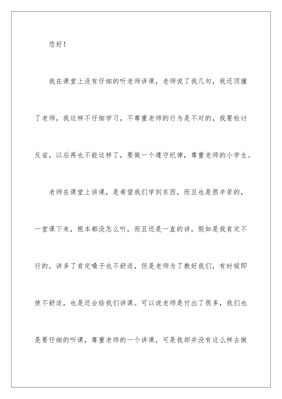 2024年学生不尊重老师检讨书_第2页