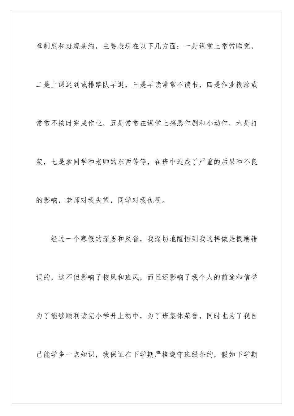 2024年学生不再违反纪律保证书_第2页