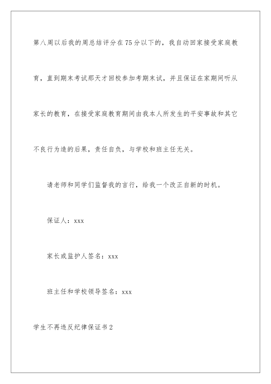 2024年学生不再违反纪律保证书_第3页