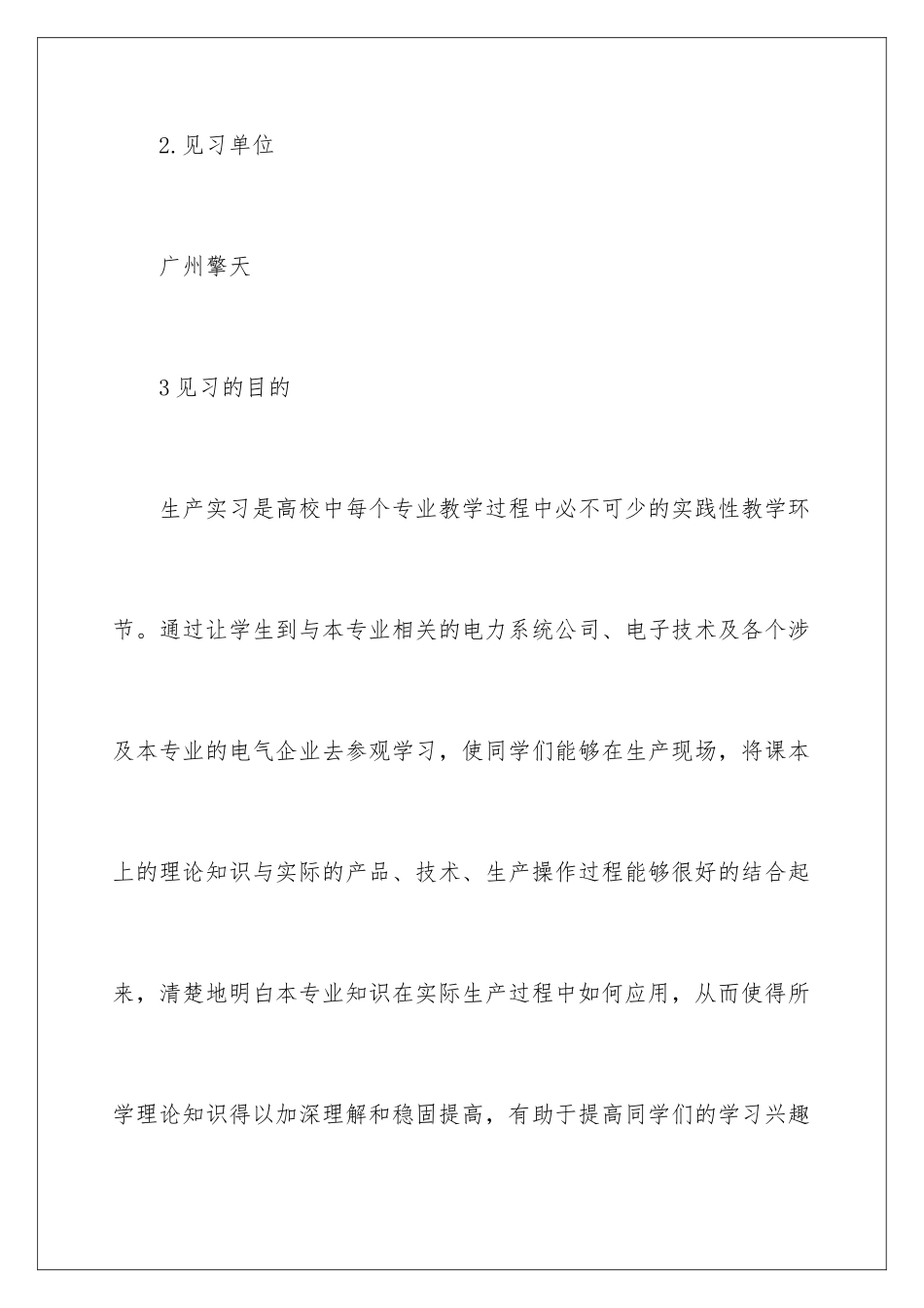 2024年学生专业实习报告锦集4篇_第2页