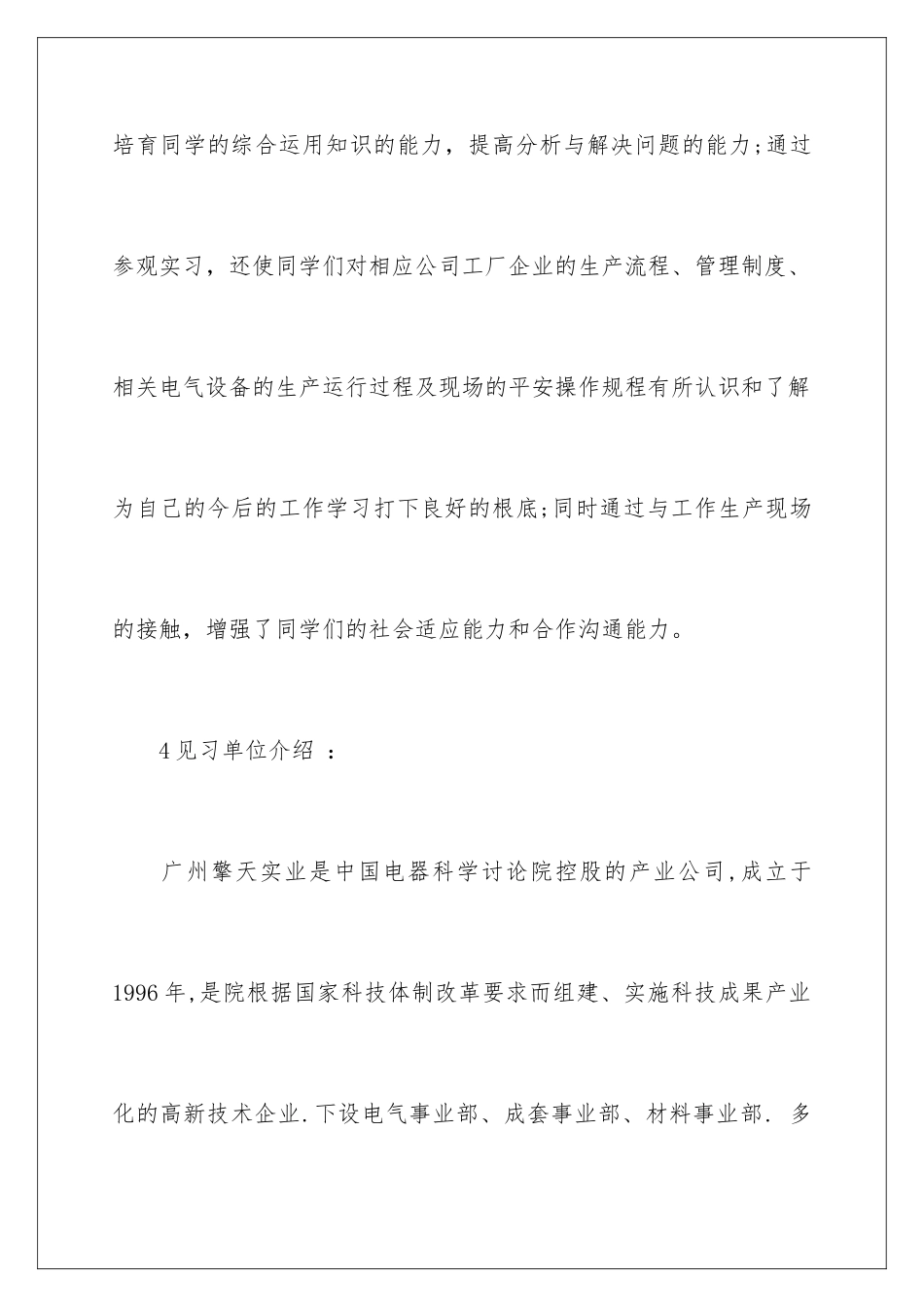 2024年学生专业实习报告锦集4篇_第3页